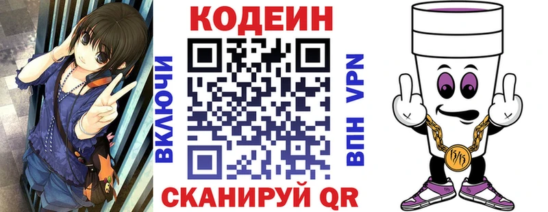 Кодеиновый сироп Lean Purple Drank  Купить закладки  Осинники 